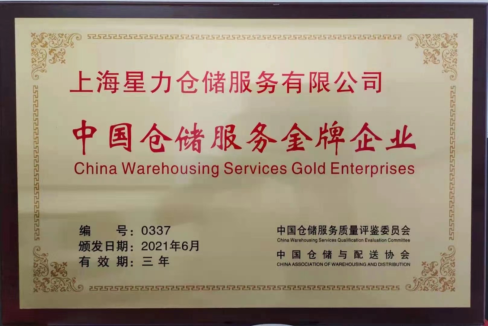 zhongguo-cangchu-fuwu-jinpai-qiye.jpg zhongguo-cangchu-fuwu-jinpai-qiye.jpg